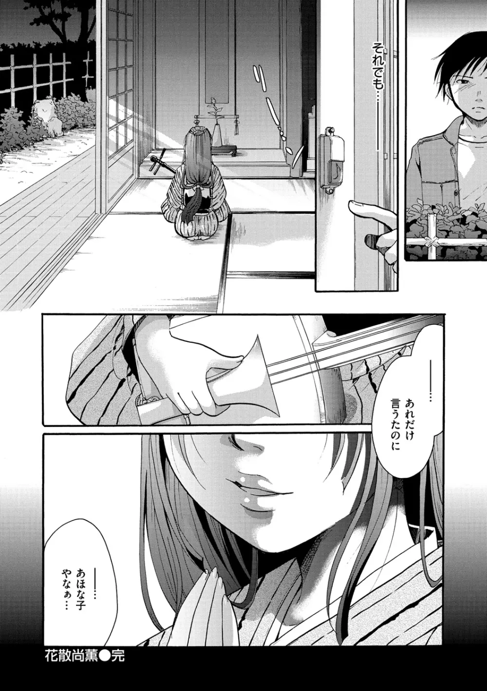 花のさえずり Page.75