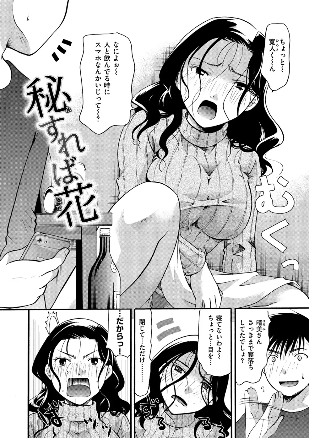 花のさえずり Page.99