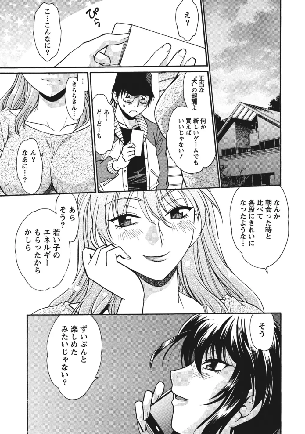 毒妻クラブ 1 Page.102