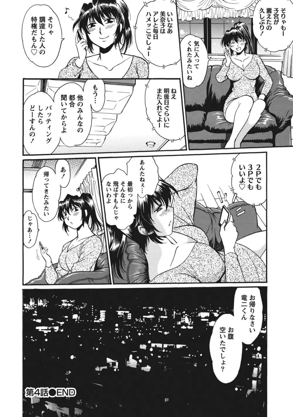 毒妻クラブ 1 Page.103