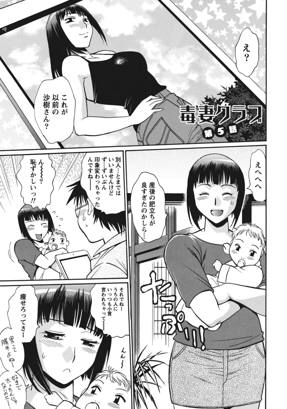 毒妻クラブ 1 Page.106