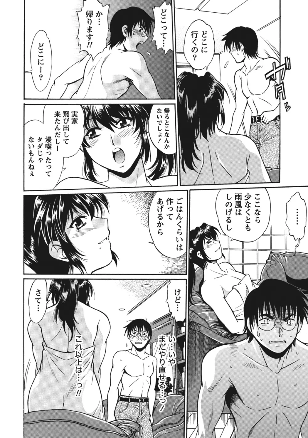 毒妻クラブ 1 Page.13