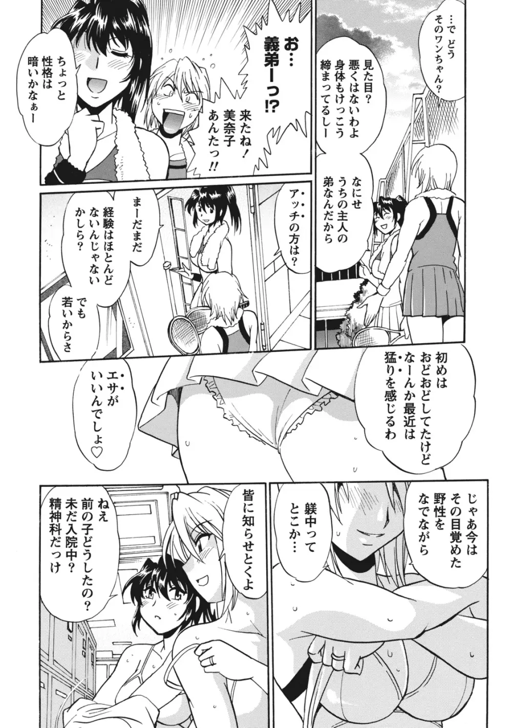 毒妻クラブ 1 Page.17