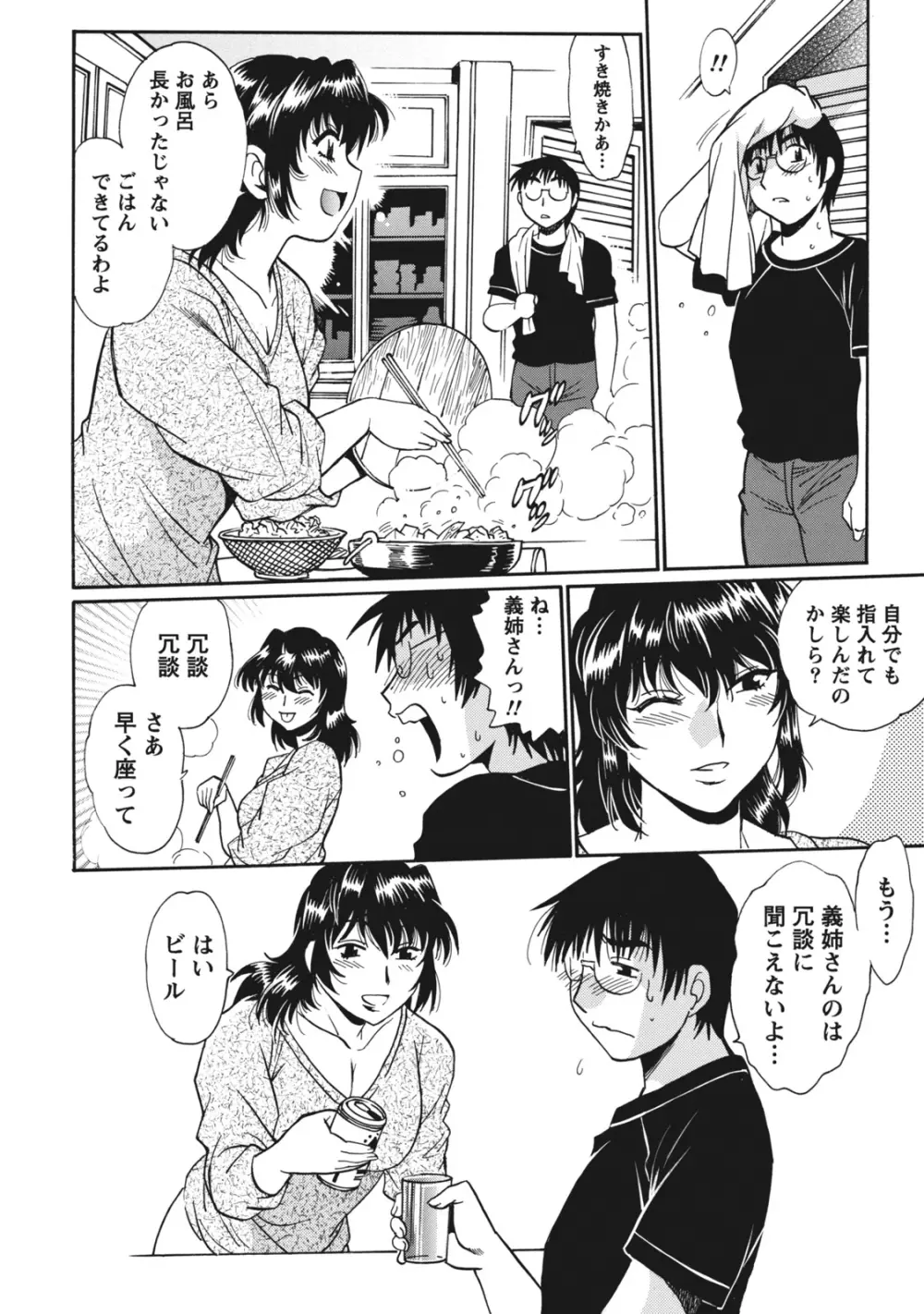 毒妻クラブ 1 Page.43