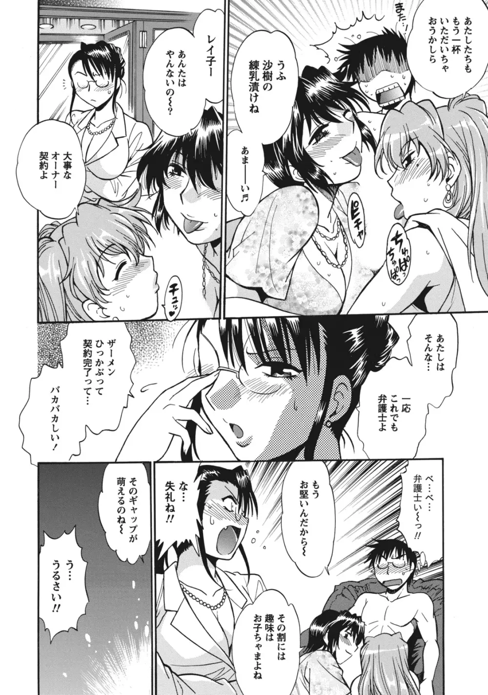 毒妻クラブ 1 Page.75