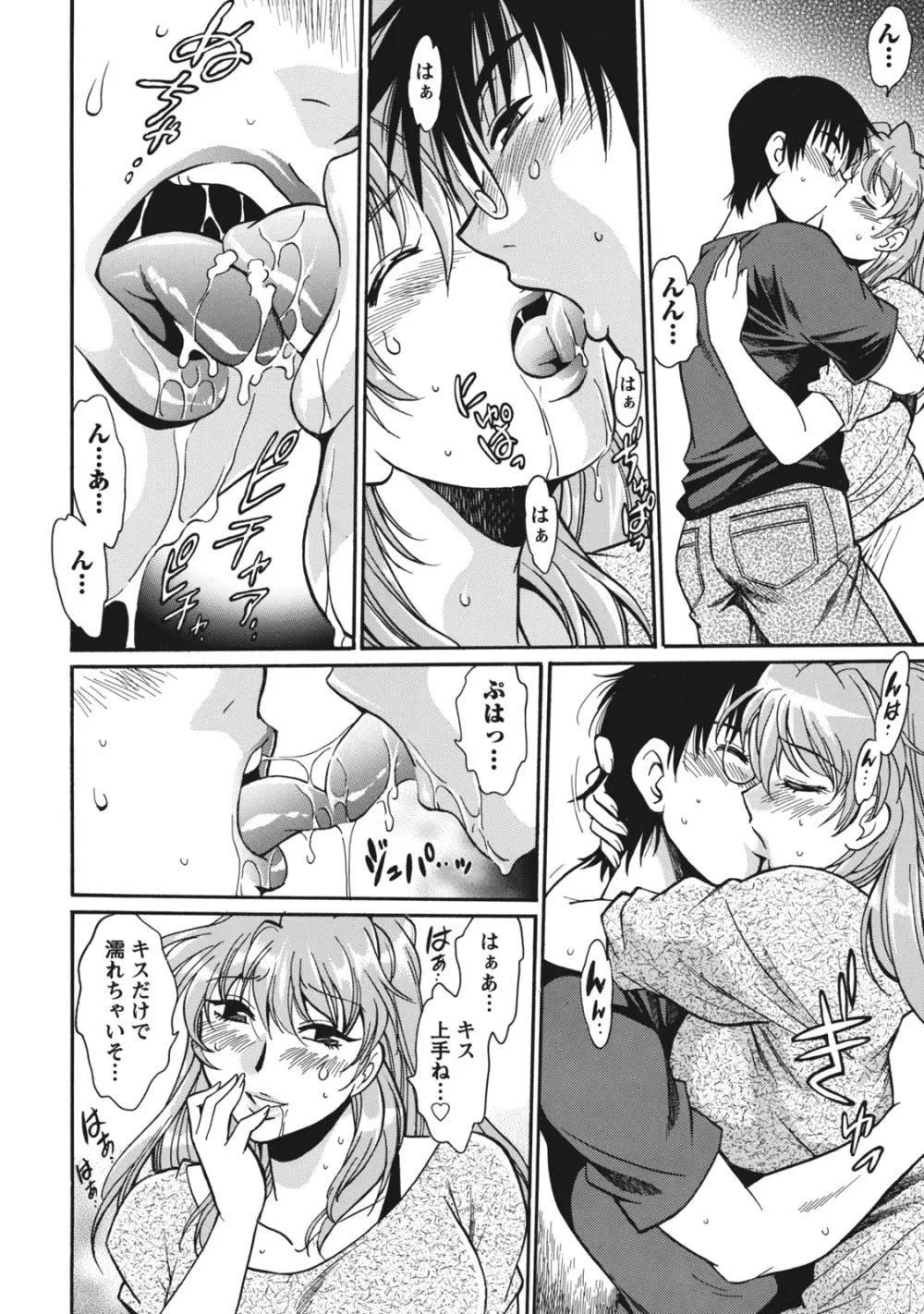 毒妻クラブ 1 Page.85