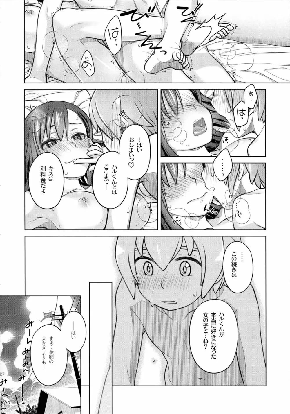 すていばいみぃ Page.22