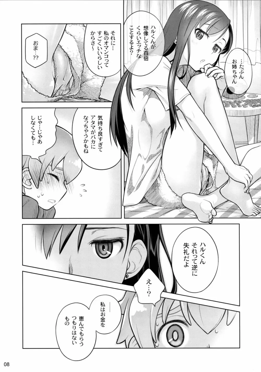 すていばいみぃ Page.8