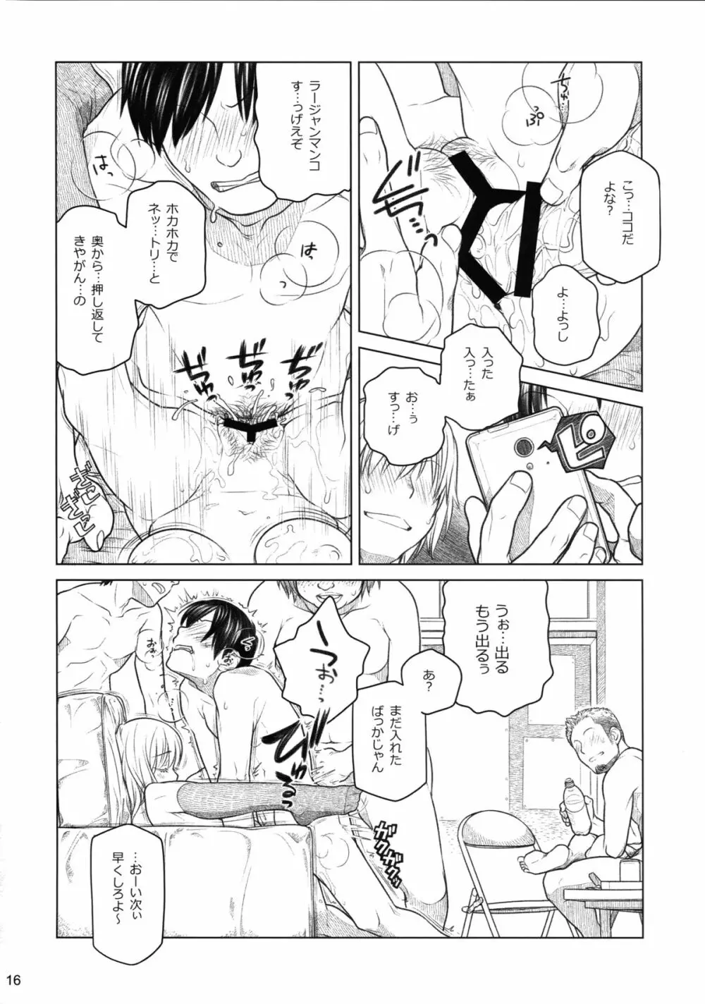 (コミティア112) [オタクビーム (大塚まひろ)] 先輩ちゃんと俺。番外編 (元)新聞部が先輩ちゃんの薄い本を作ってみた。 Page.16