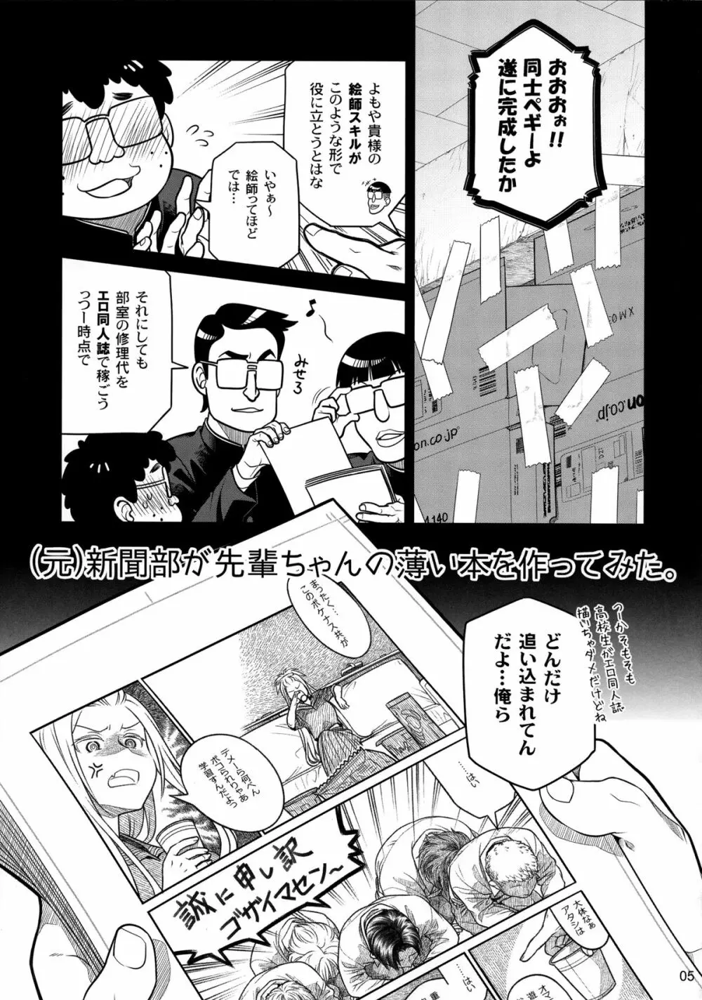 (コミティア112) [オタクビーム (大塚まひろ)] 先輩ちゃんと俺。番外編 (元)新聞部が先輩ちゃんの薄い本を作ってみた。 Page.5