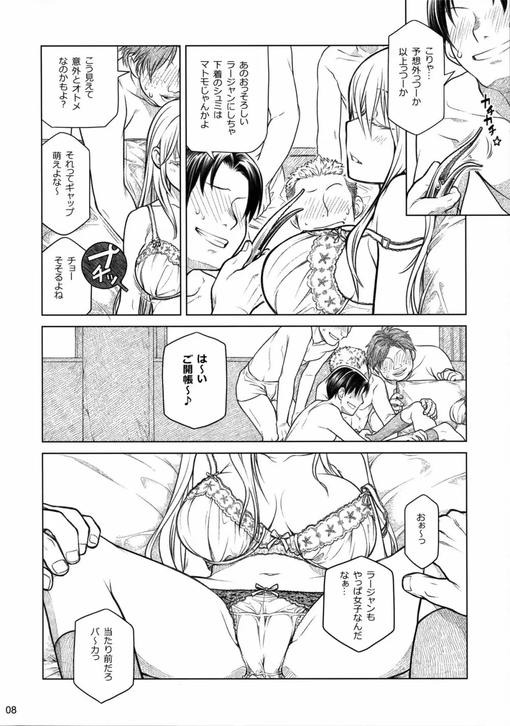 (コミティア112) [オタクビーム (大塚まひろ)] 先輩ちゃんと俺。番外編 (元)新聞部が先輩ちゃんの薄い本を作ってみた。 Page.8