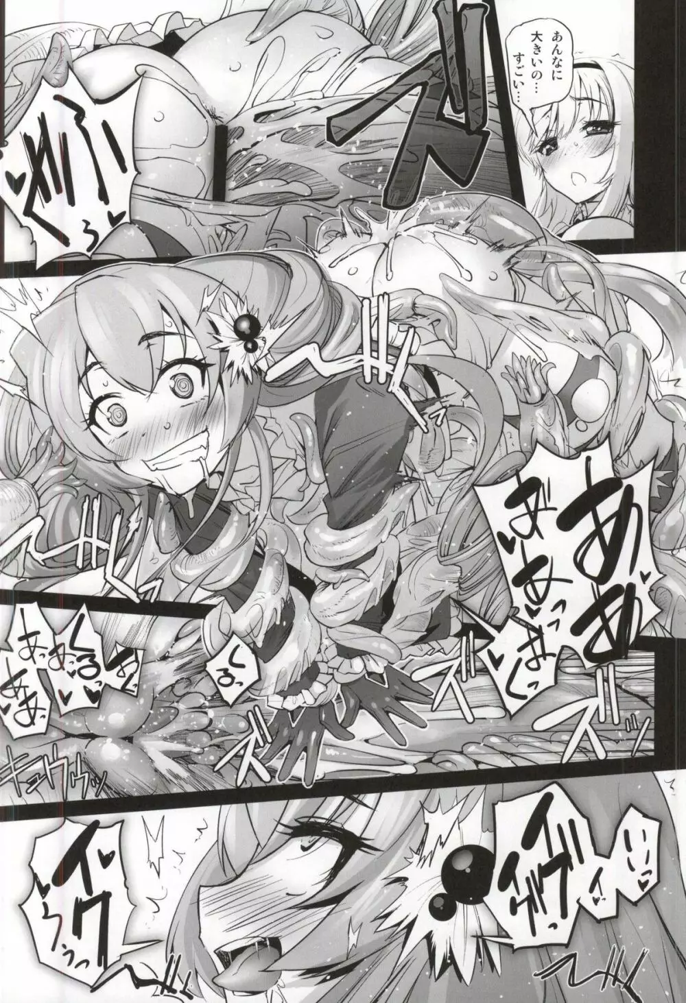 アンナと魔女の触手遊戯 Page.15