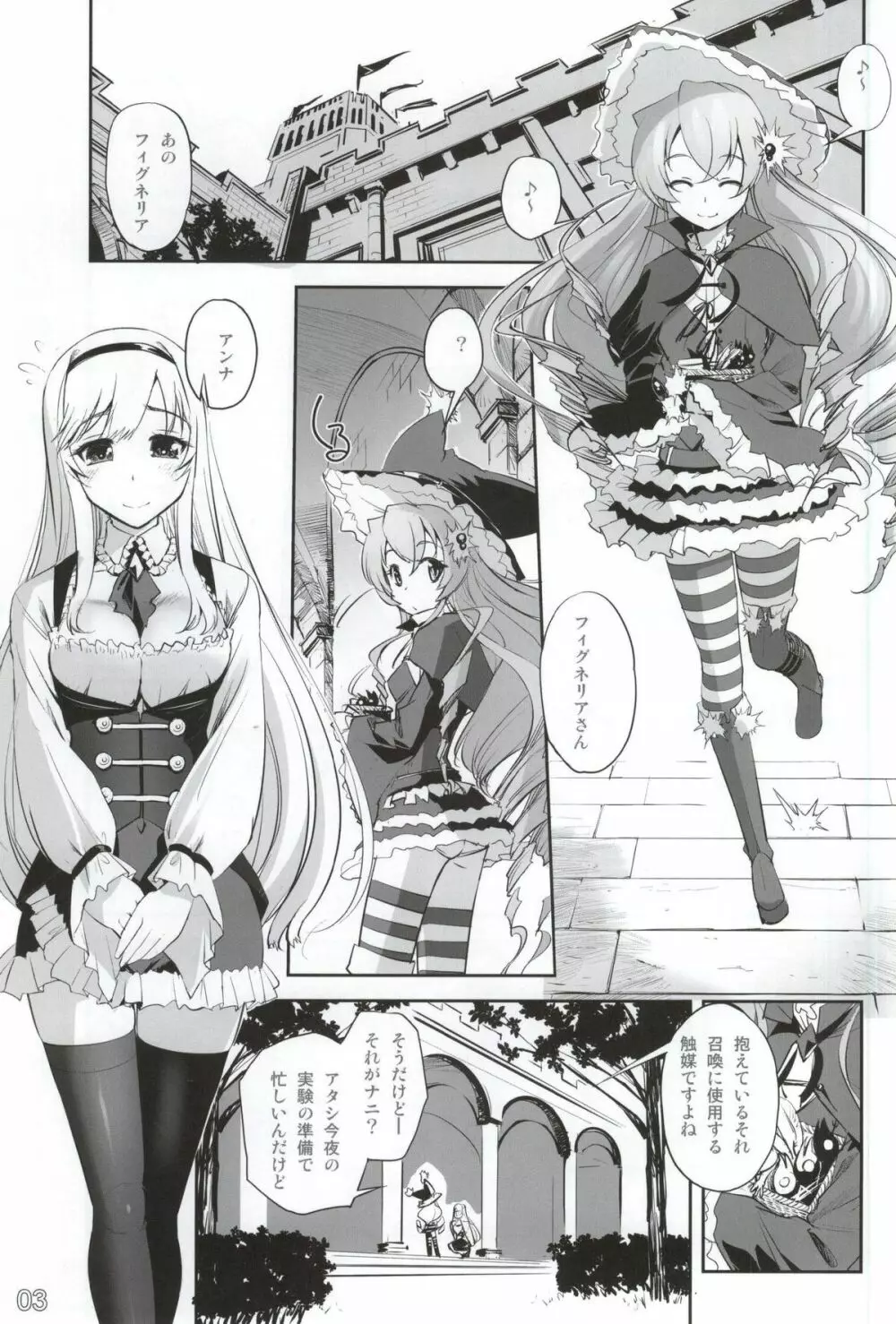 アンナと魔女の触手遊戯 Page.2