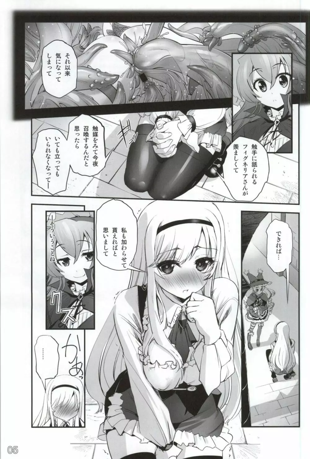 アンナと魔女の触手遊戯 Page.4