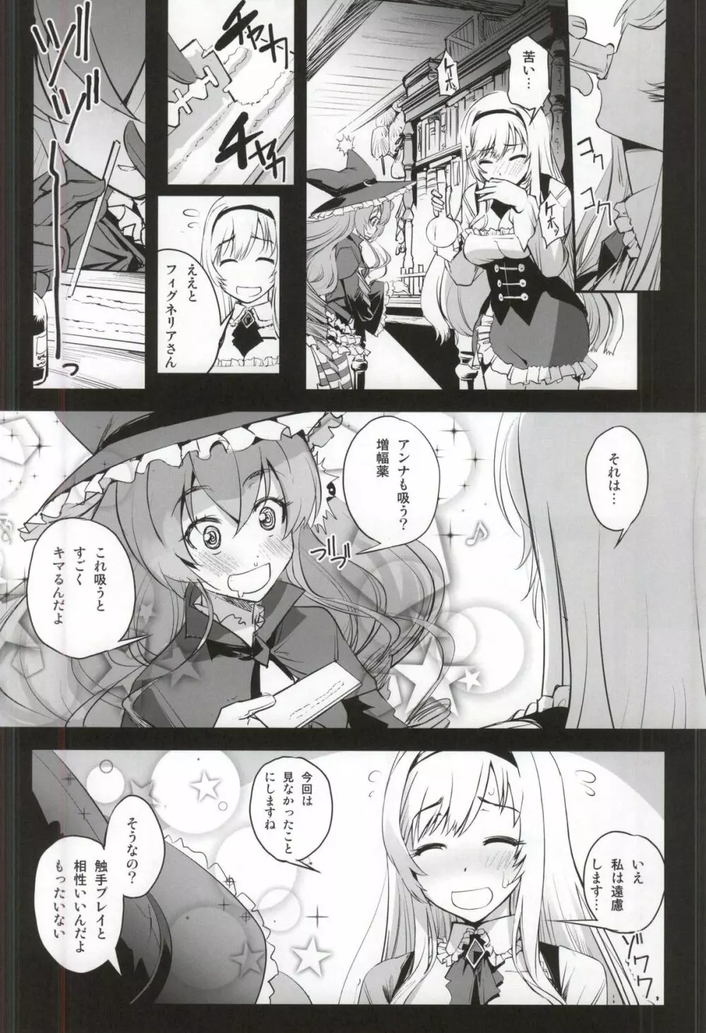 アンナと魔女の触手遊戯 Page.7