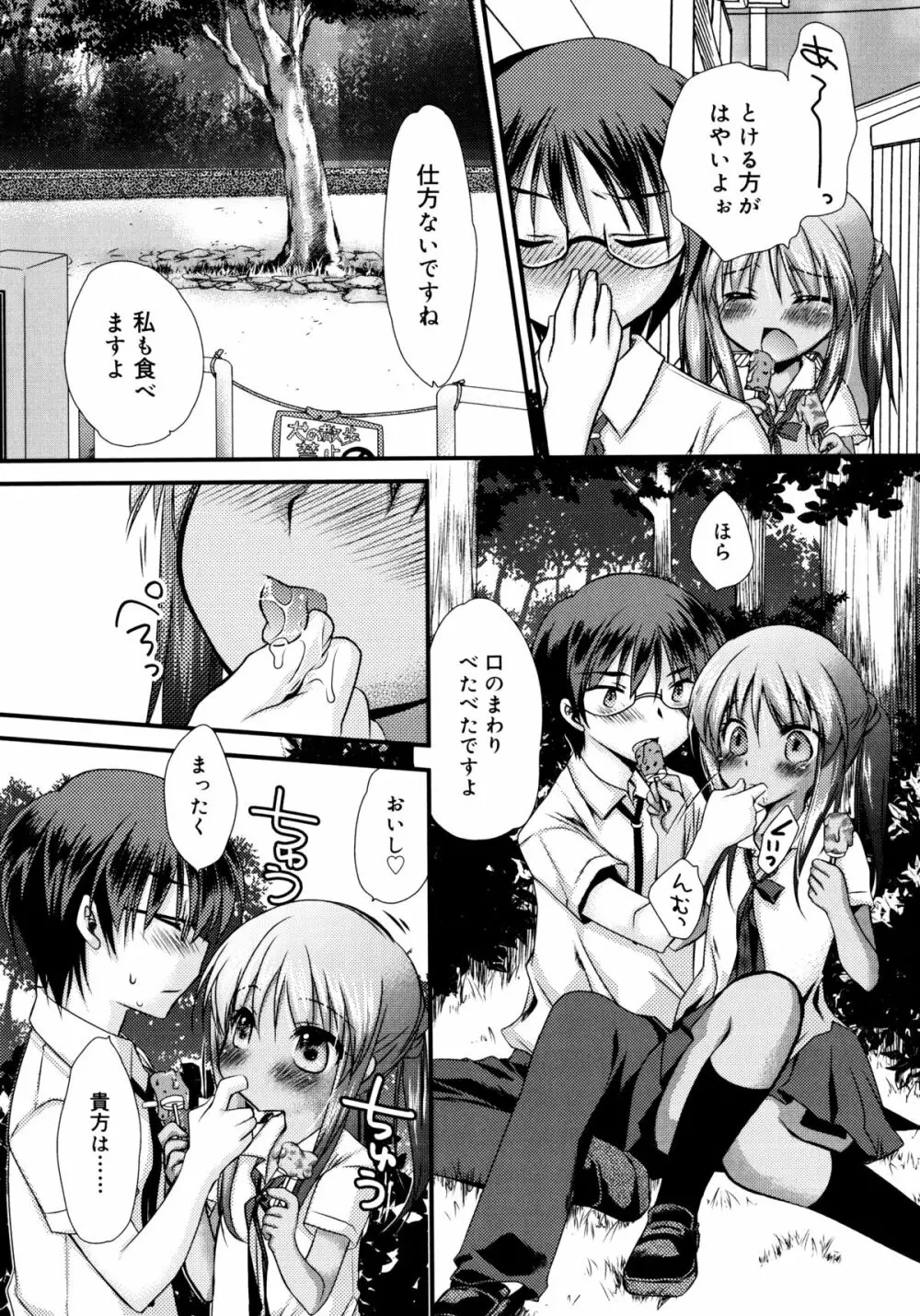 いつでも君を、想ってる。 Page.11