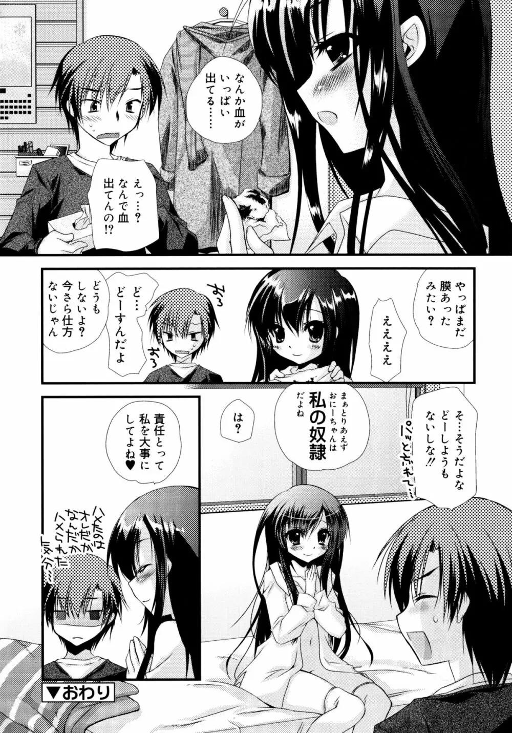 いつでも君を、想ってる。 Page.149