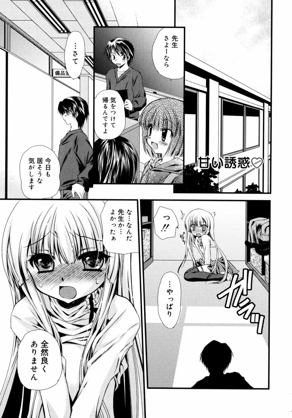 いつでも君を、想ってる。 Page.150