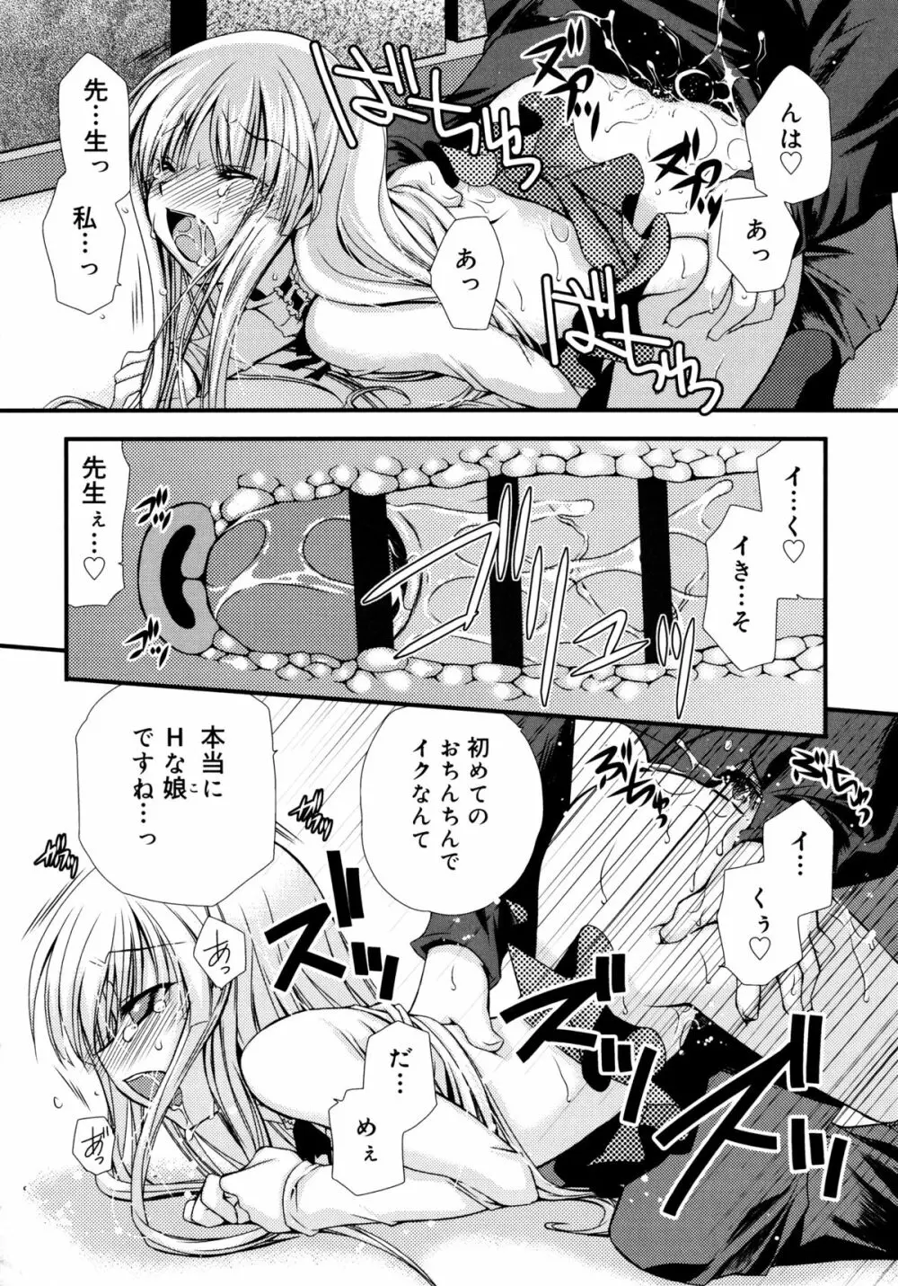 いつでも君を、想ってる。 Page.169