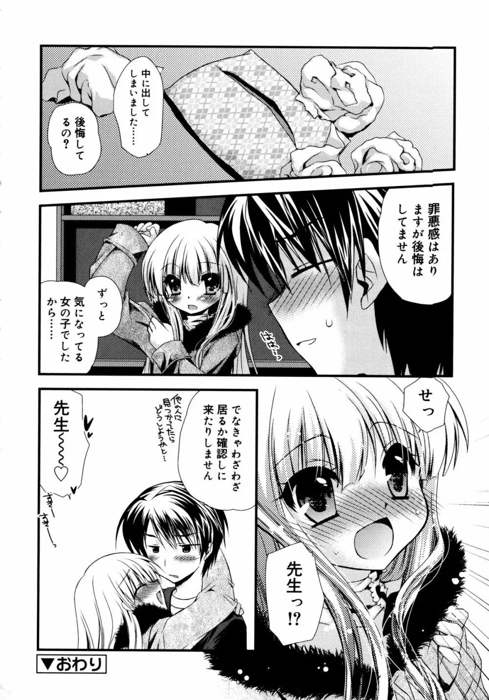 いつでも君を、想ってる。 Page.171