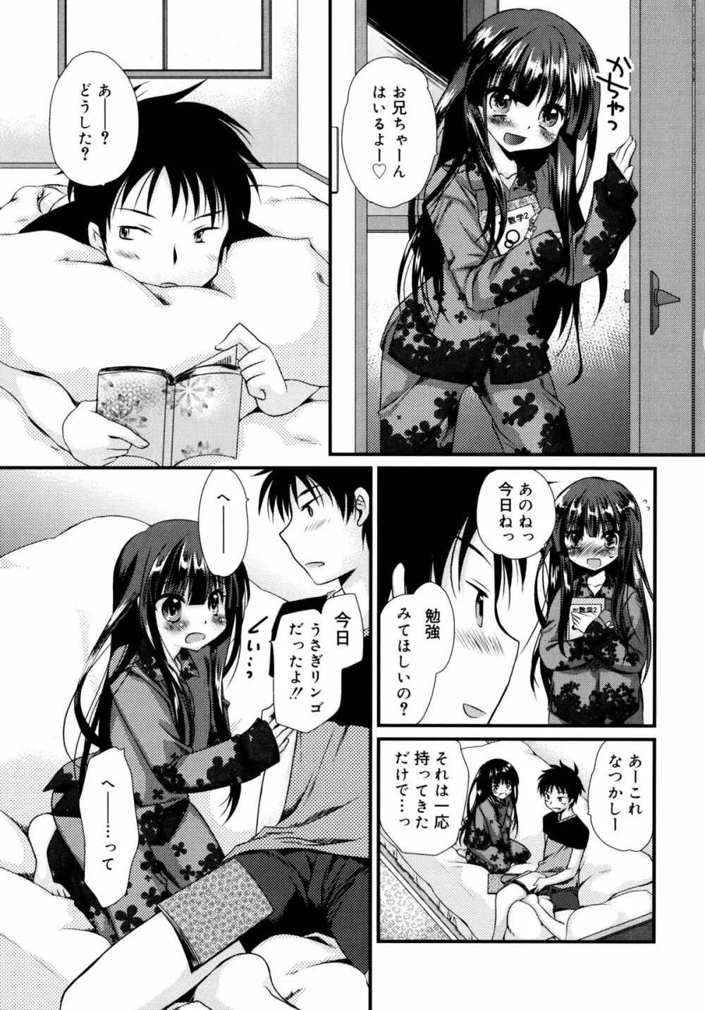 いつでも君を、想ってる。 Page.34