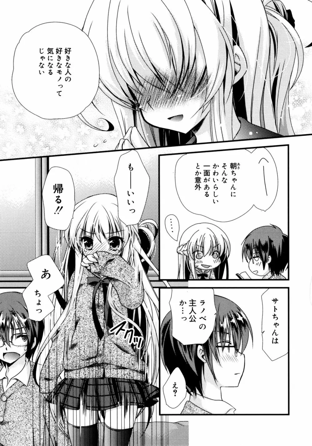 いつでも君を、想ってる。 Page.54