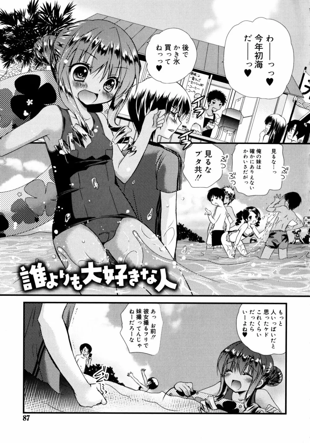 いつでも君を、想ってる。 Page.88