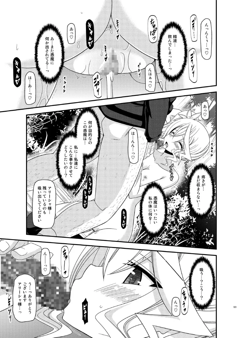 ているずおぶふぁるす vol.7 Page.101