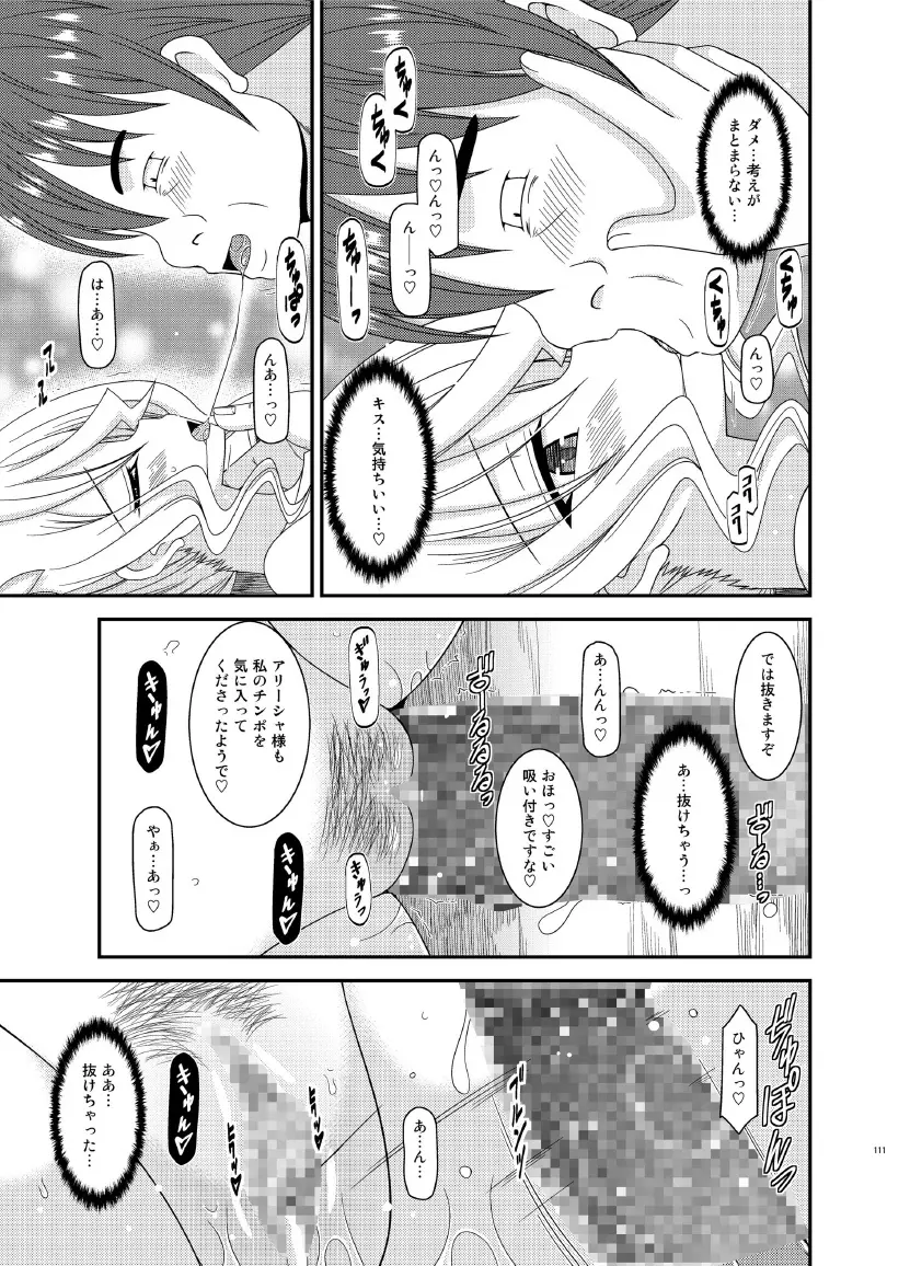 ているずおぶふぁるす vol.7 Page.111