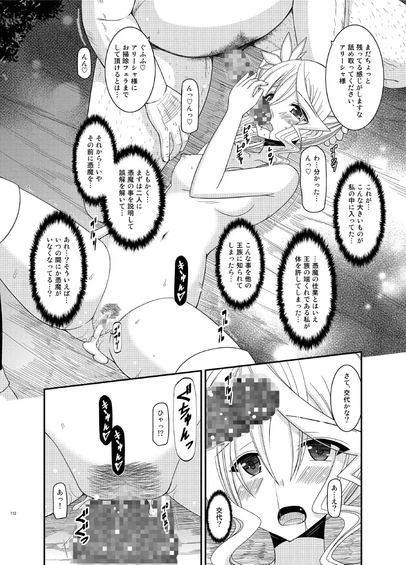 ているずおぶふぁるす vol.7 Page.112