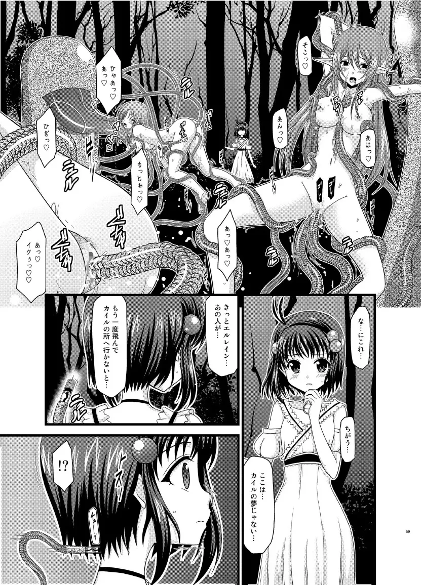 ているずおぶふぁるす vol.7 Page.59