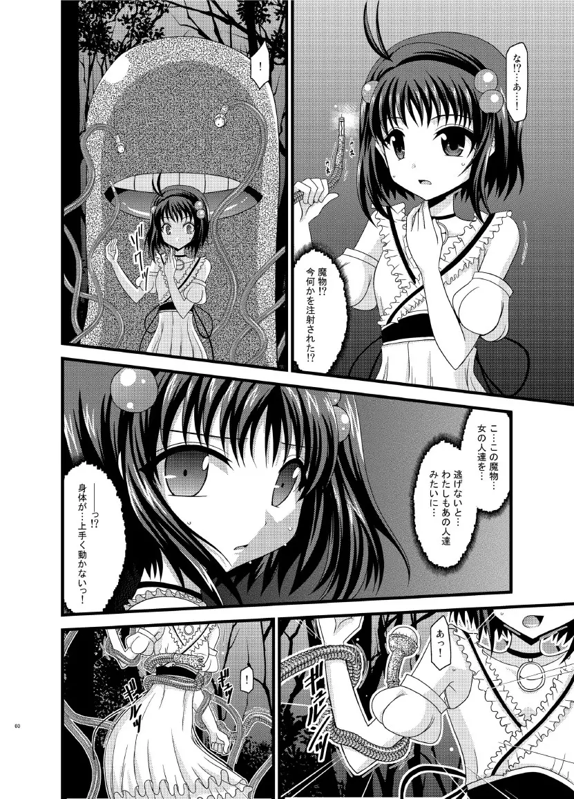 ているずおぶふぁるす vol.7 Page.60