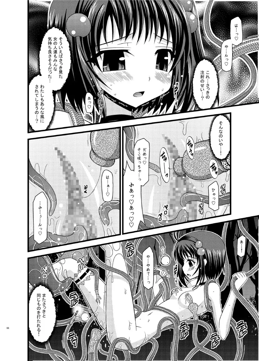 ているずおぶふぁるす vol.7 Page.66