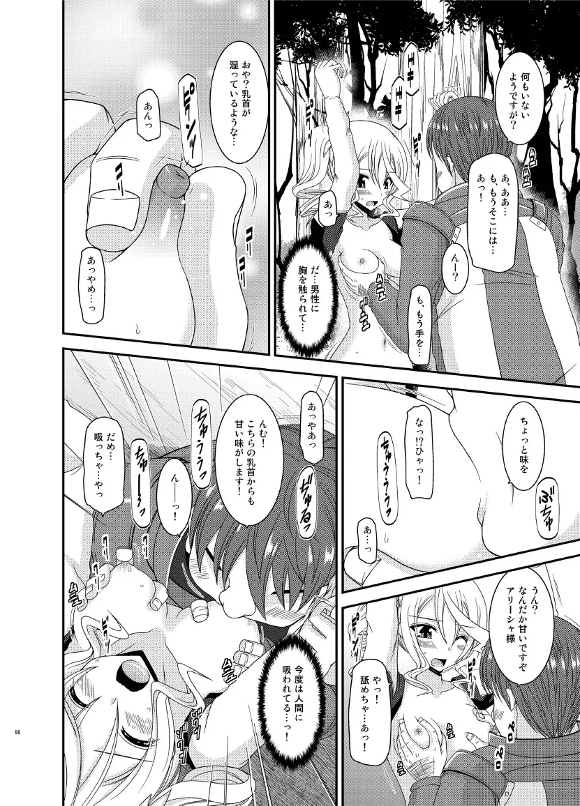 ているずおぶふぁるす vol.7 Page.90