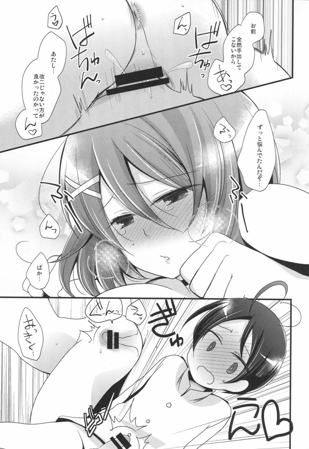 僕の摩耶ちゃん改二 Page.13