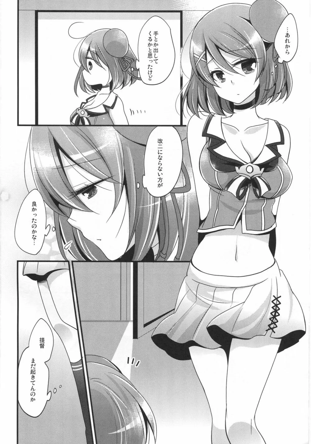 僕の摩耶ちゃん改二 Page.4