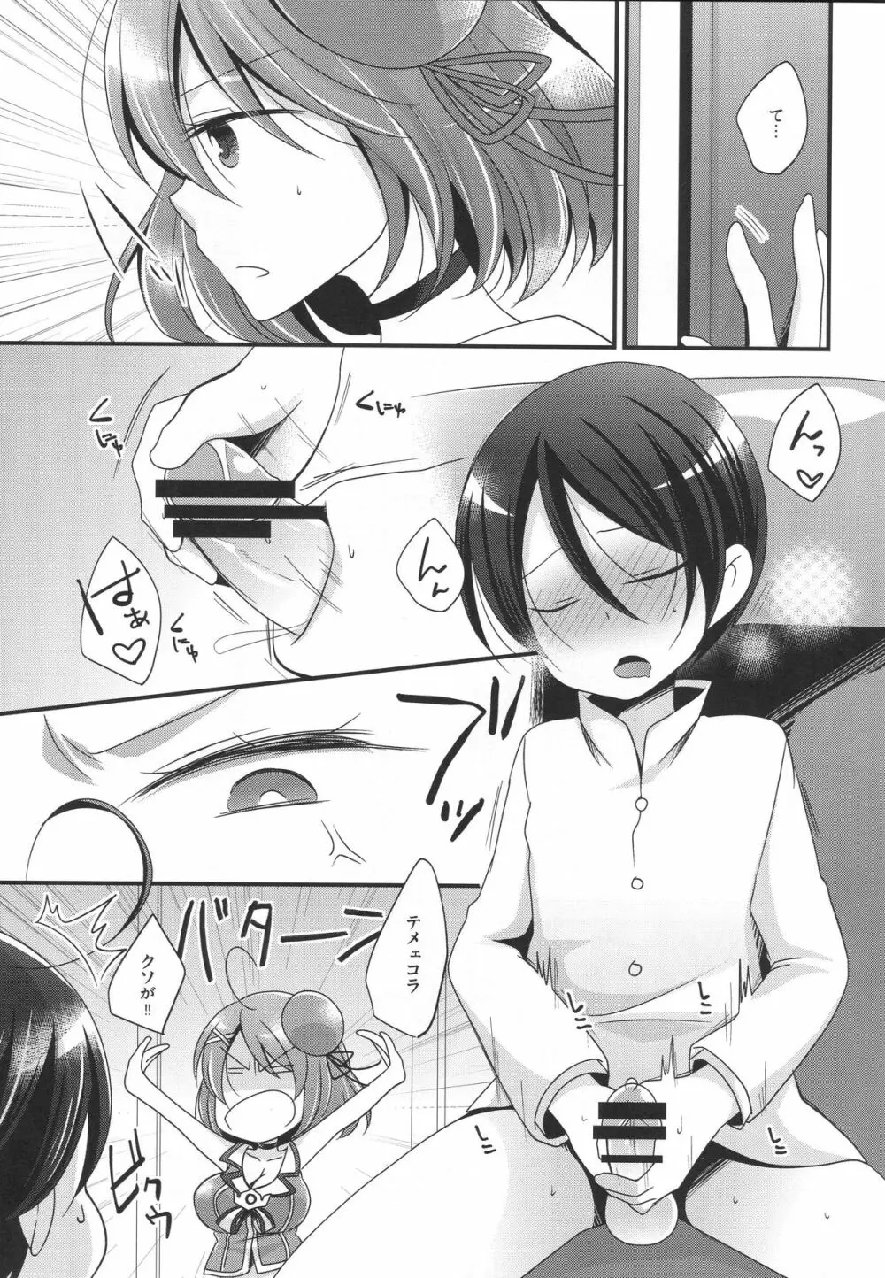 僕の摩耶ちゃん改二 Page.5