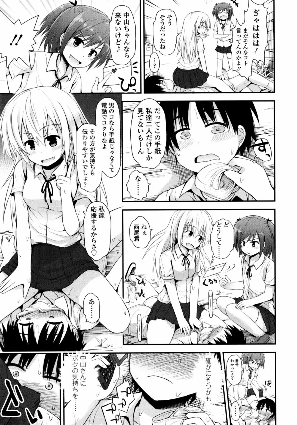 ロリコン☆ジャスティス Page.142