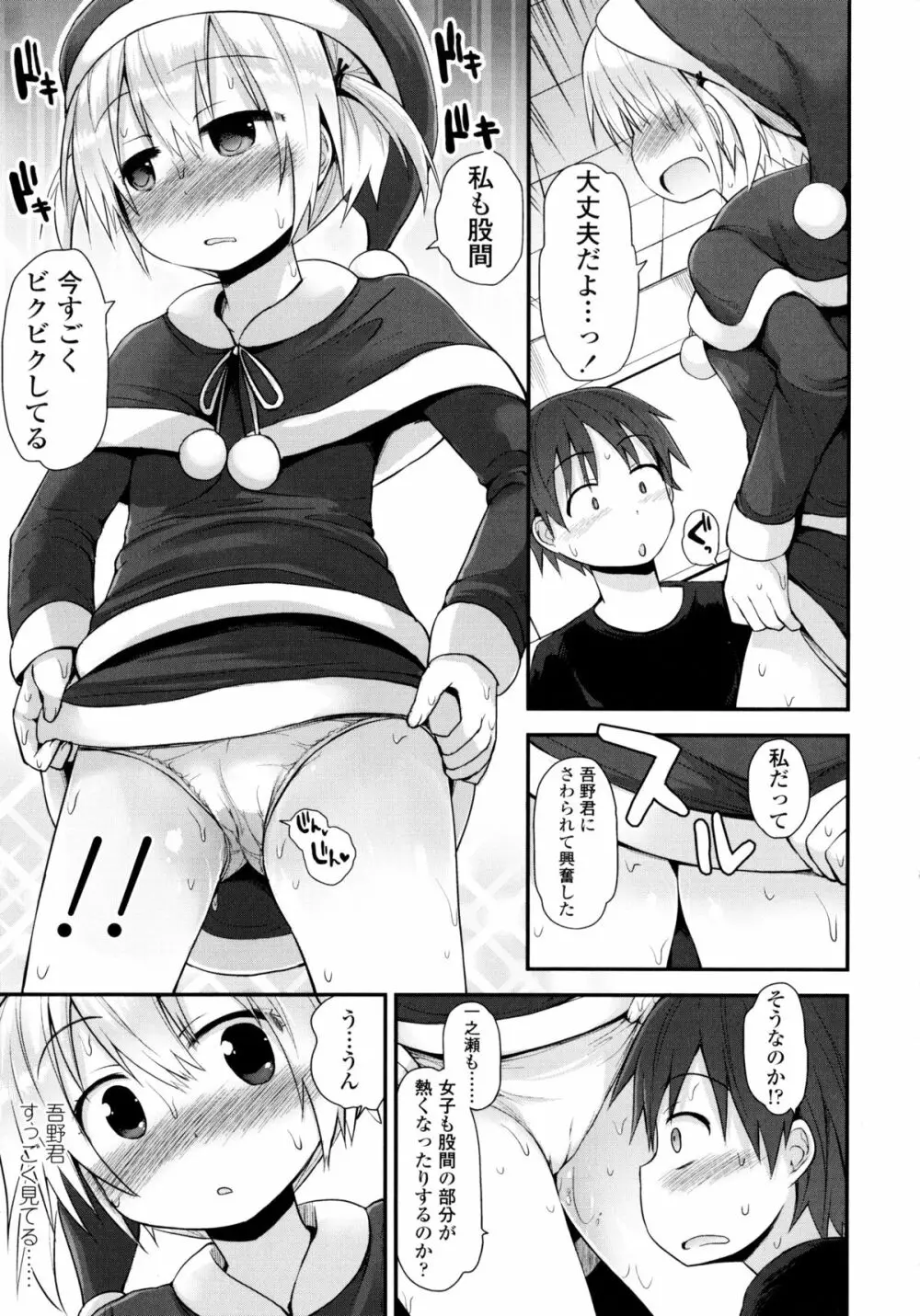 ロリコン☆ジャスティス Page.196