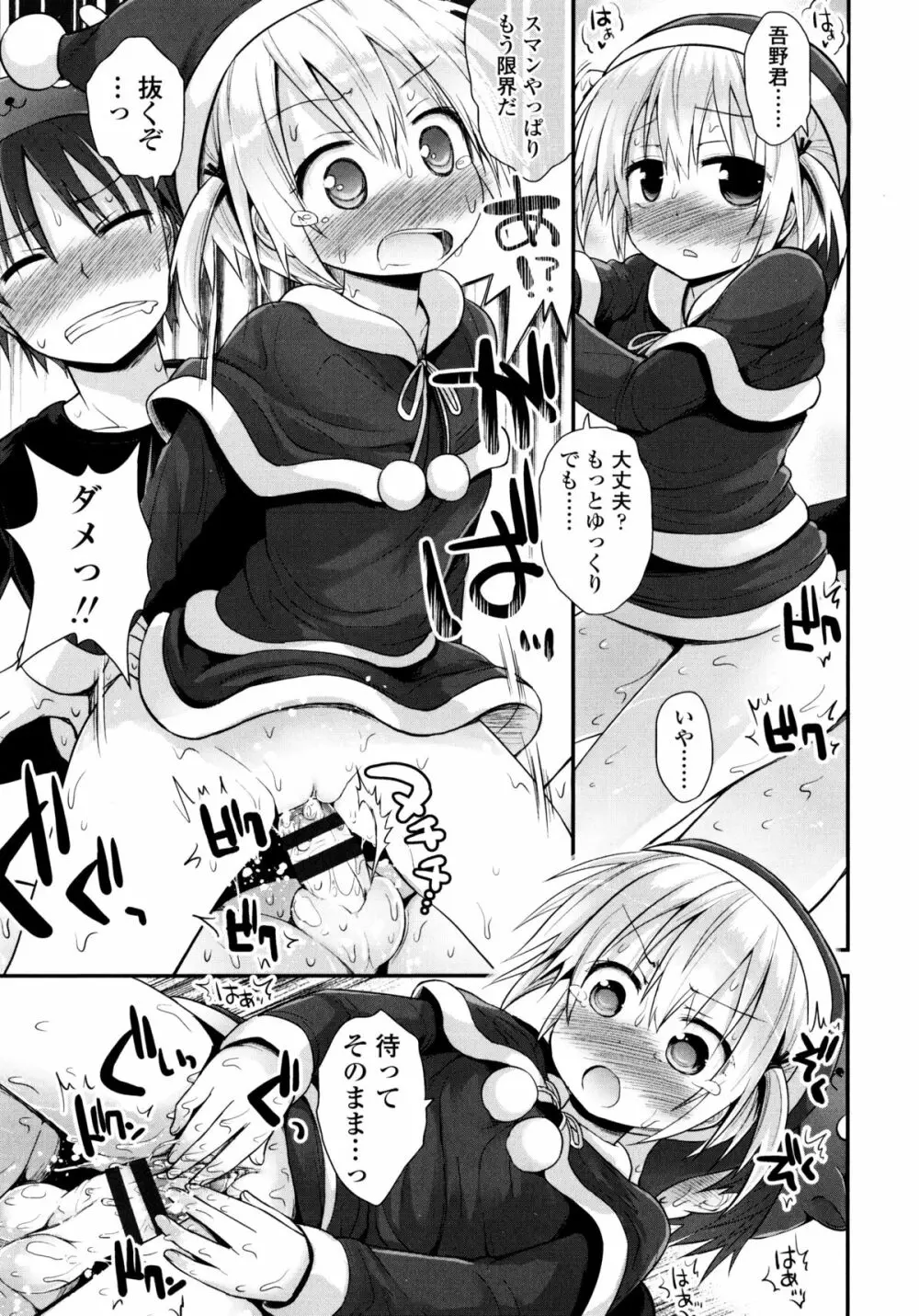 ロリコン☆ジャスティス Page.204