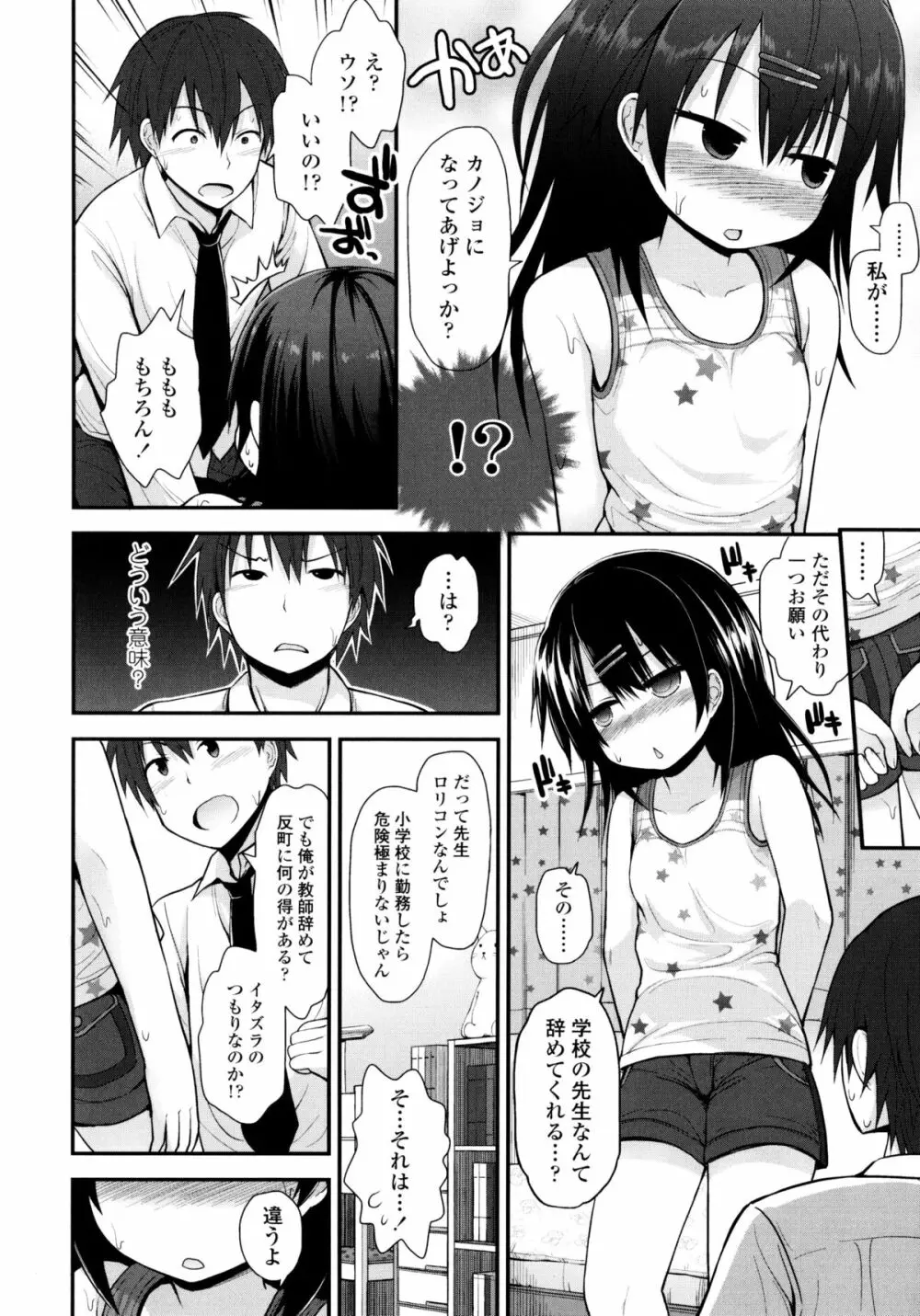 ロリコン☆ジャスティス Page.31