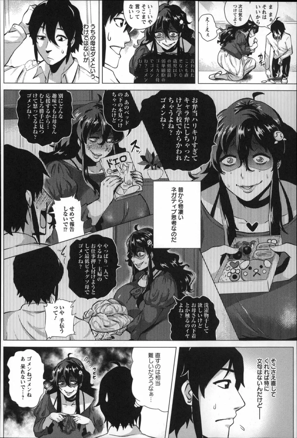 ドスケベ!お肉カーニバル Page.128