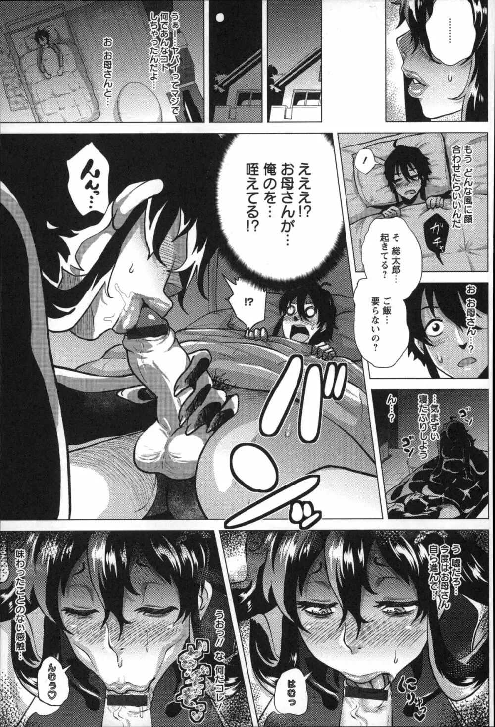 ドスケベ!お肉カーニバル Page.135