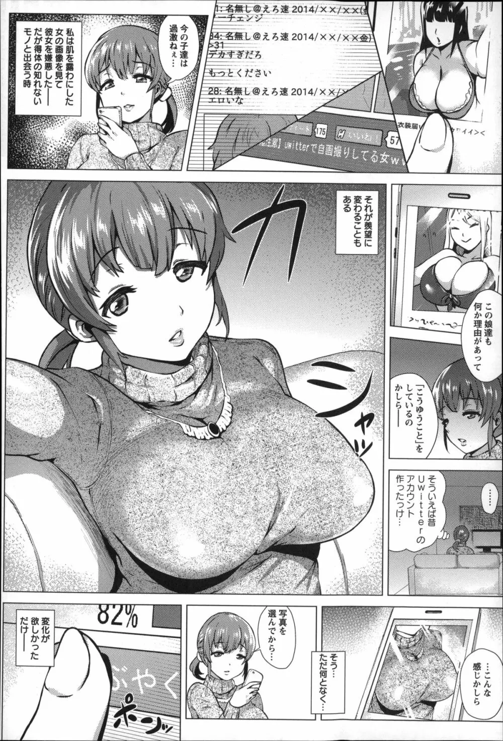 ドスケベ!お肉カーニバル Page.68