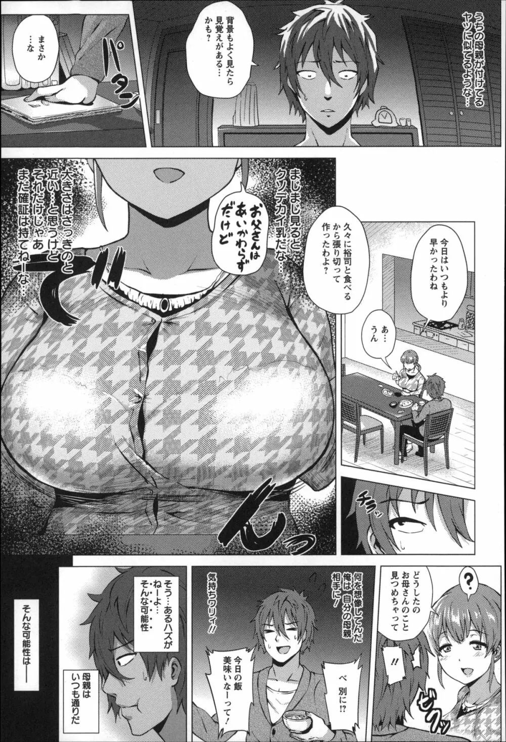 ドスケベ!お肉カーニバル Page.73