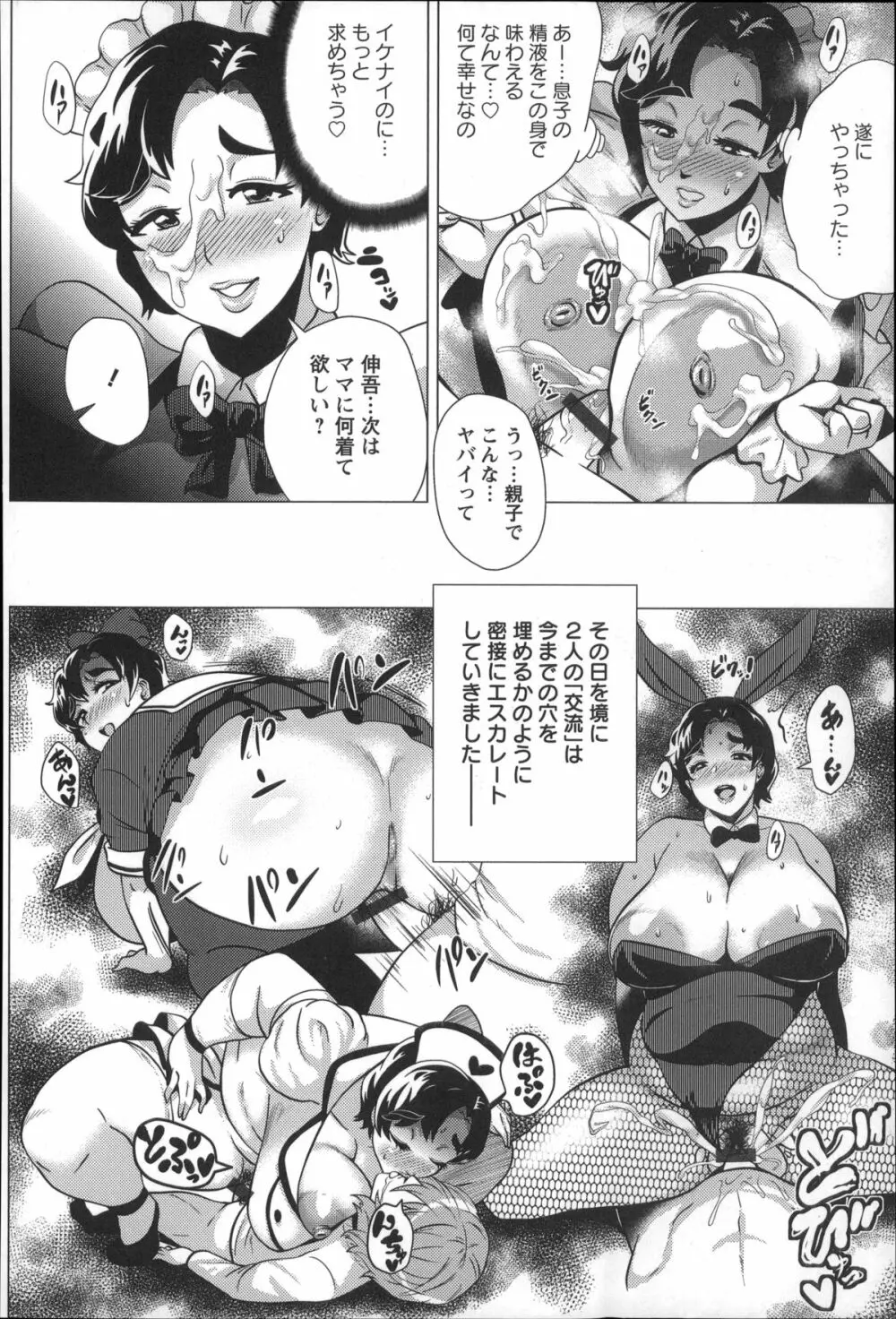 ドスケベ!お肉カーニバル Page.94