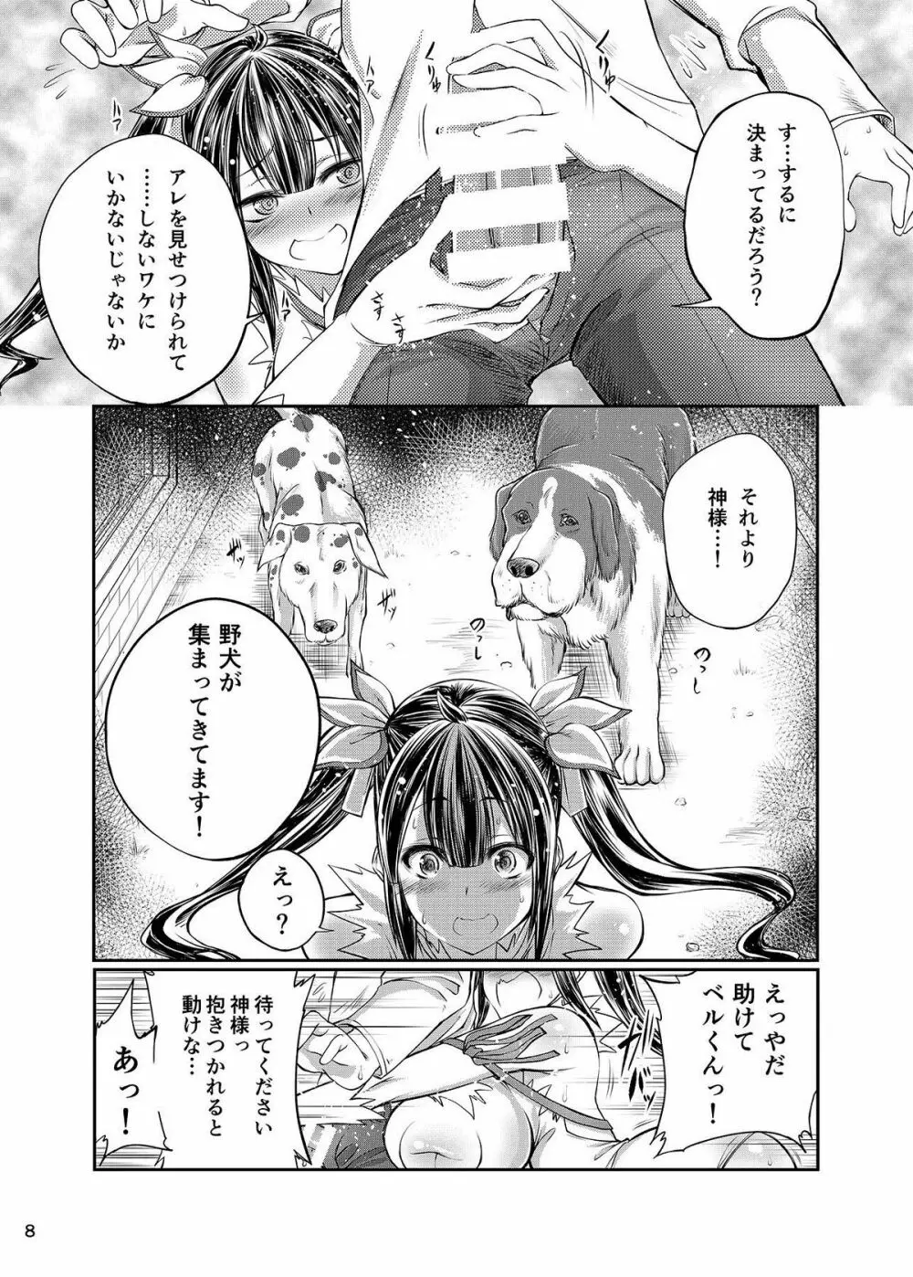 ダンジョンに獣姦を求めるのは間違っているだろうか Page.7