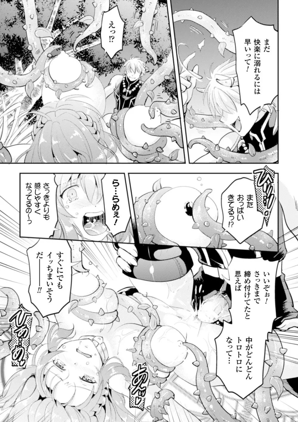 ヒロインピンチ Vol.15 Page.103