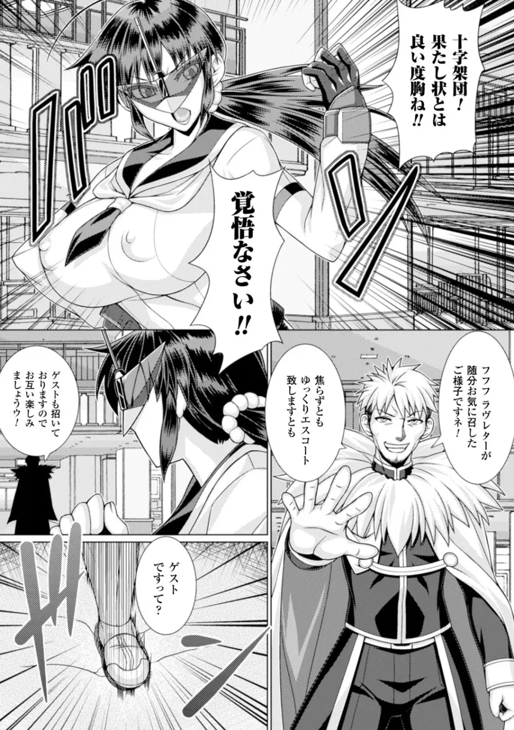 ヒロインピンチ Vol.15 Page.109