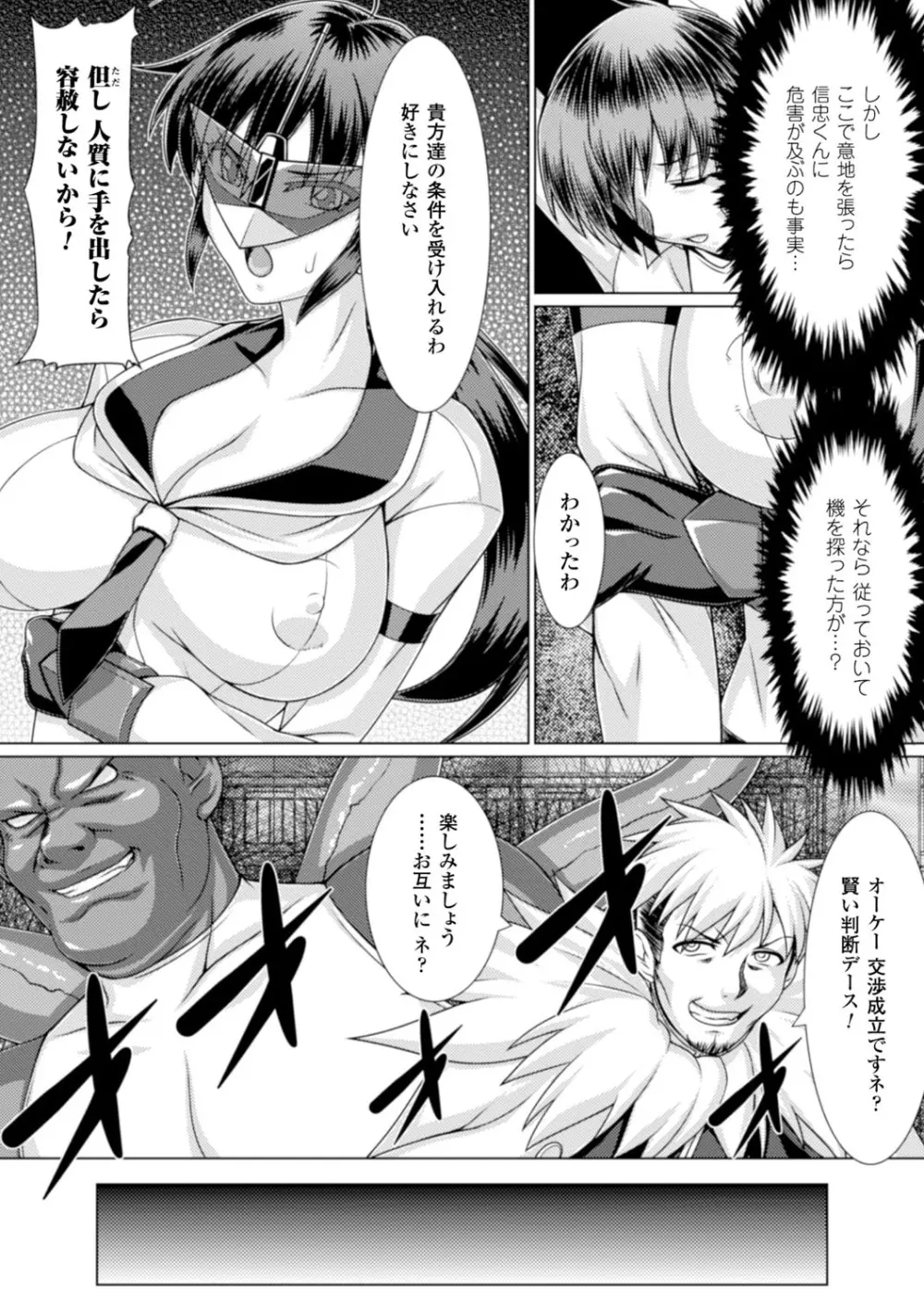 ヒロインピンチ Vol.15 Page.111